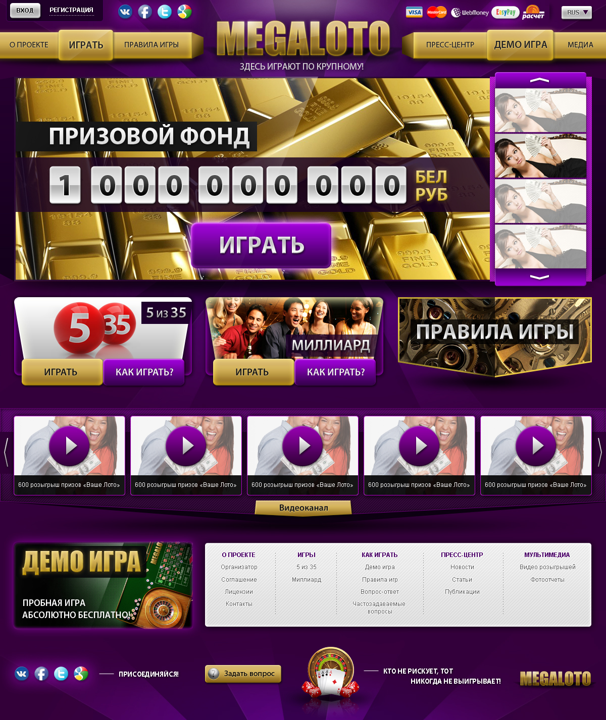 Создание Frontend части онлайн лотерей MEGALOTO.by