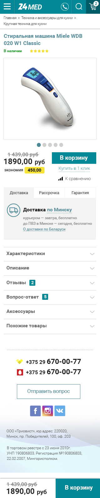 Создание интернет-магазина 24med.by