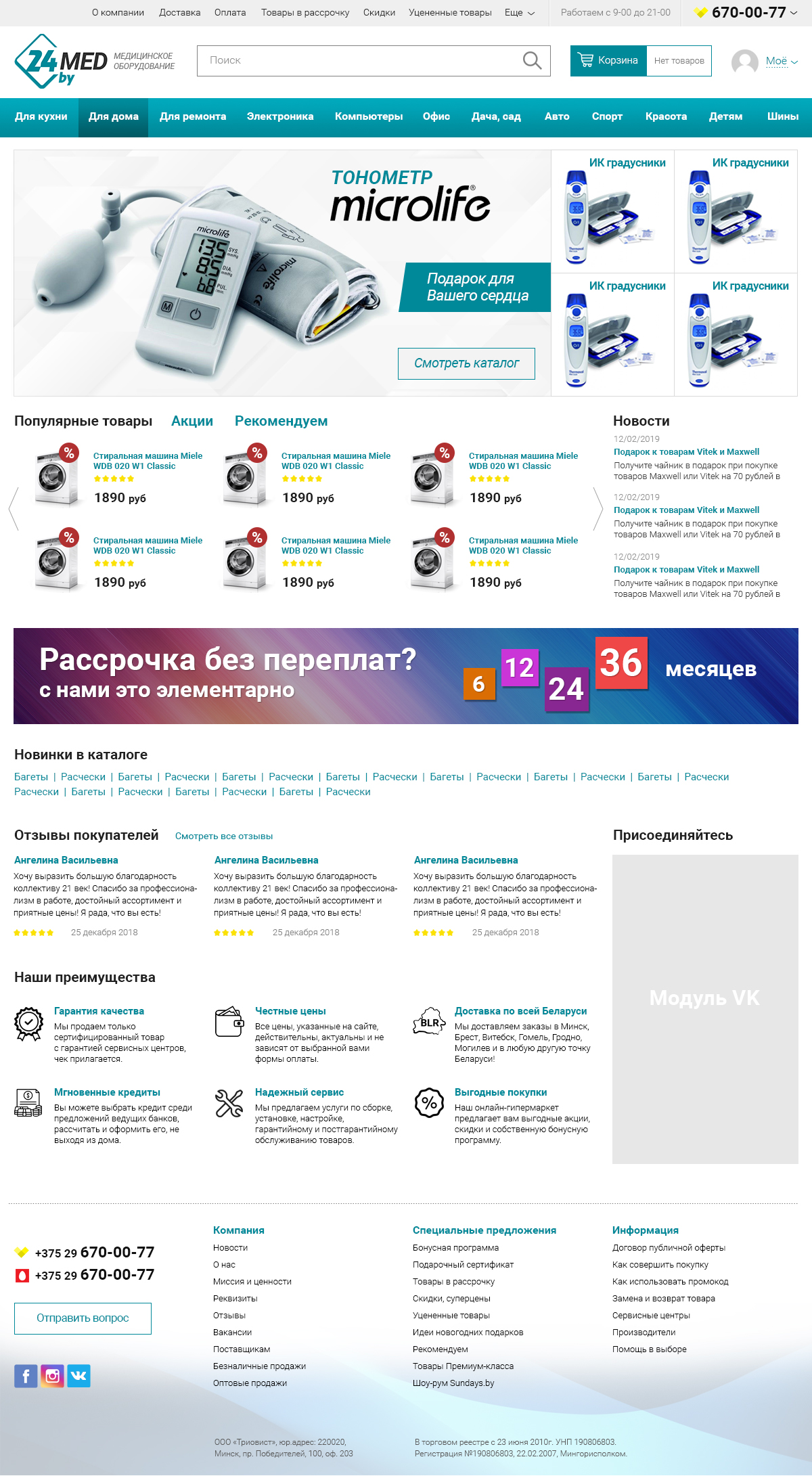 Создание интернет-магазина 24med.by