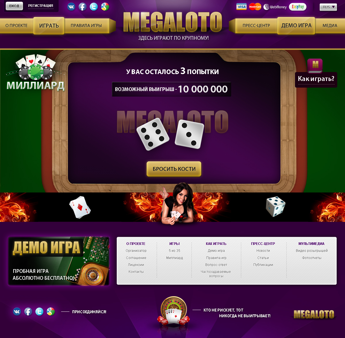 Создание Frontend части онлайн лотерей MEGALOTO.by