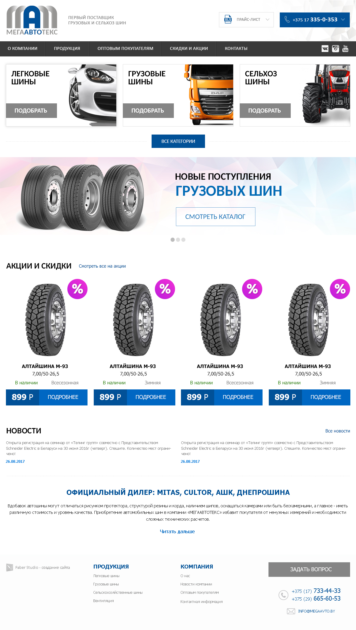 Создание сайта-каталога компании Мегаавтотекс