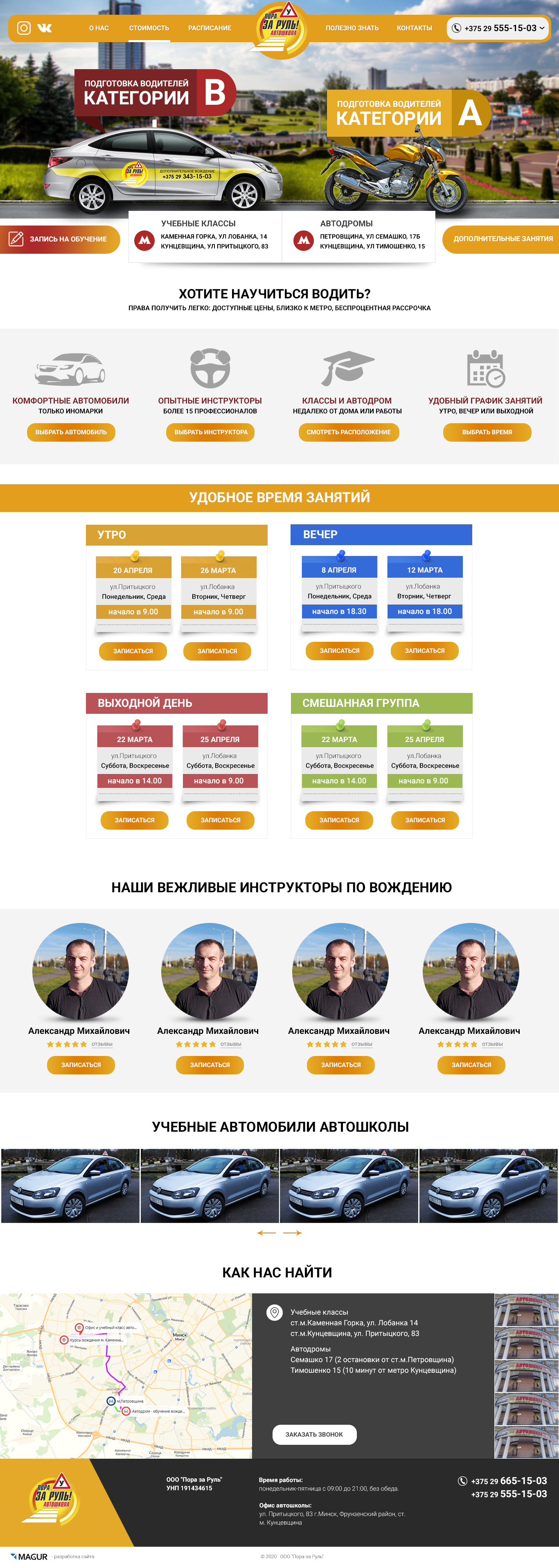 Создание сайта автошколы «Пора за руль»