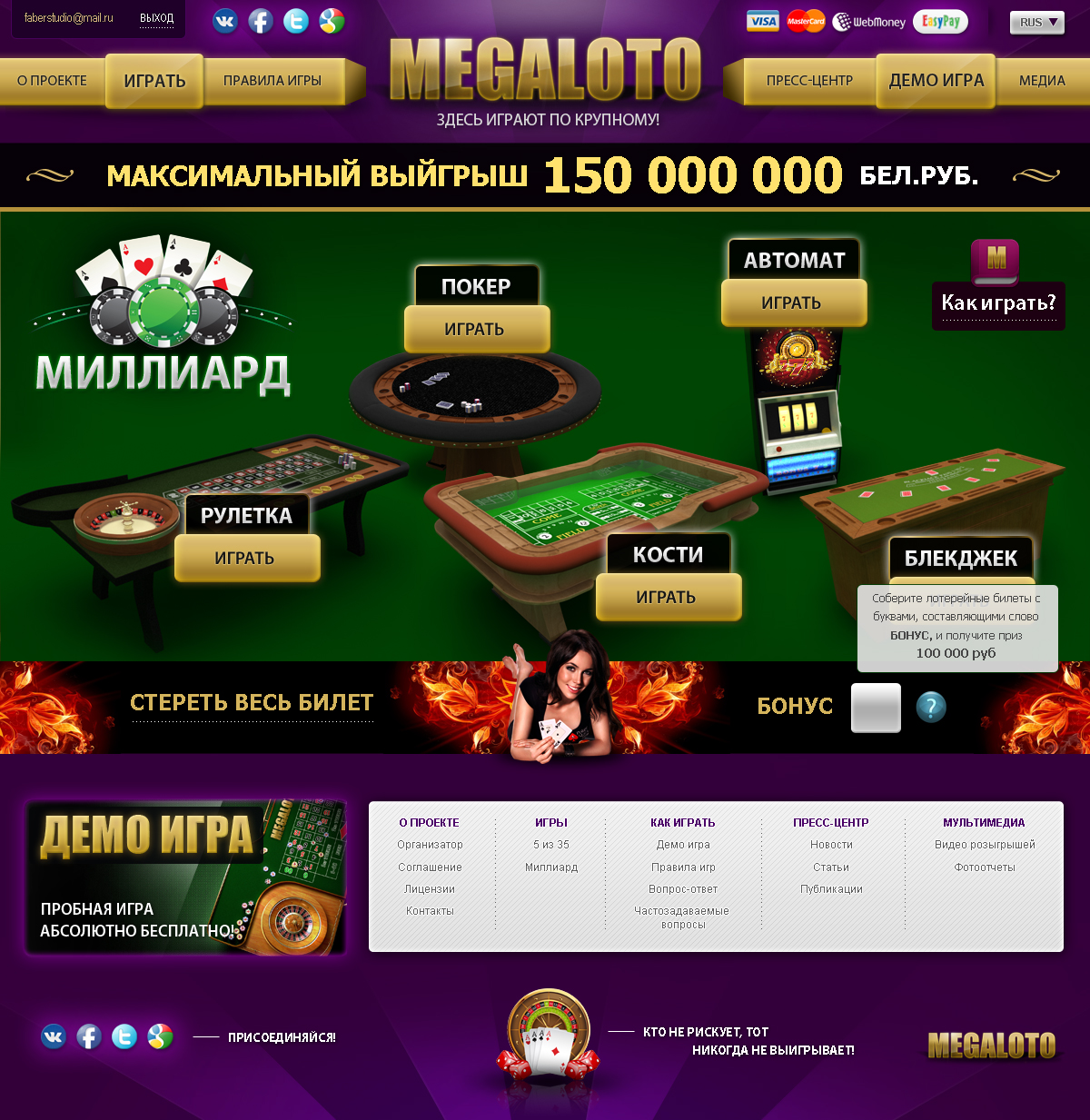 Создание Frontend части онлайн лотерей MEGALOTO.by